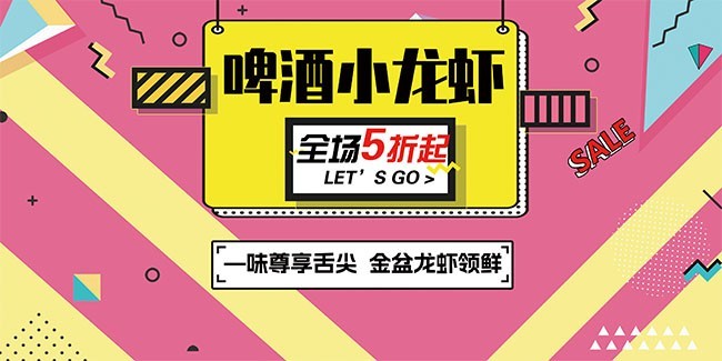 啤酒小龙虾促销展板