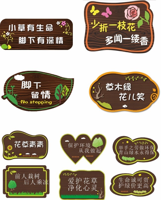 保护环境爱护花草标语牌