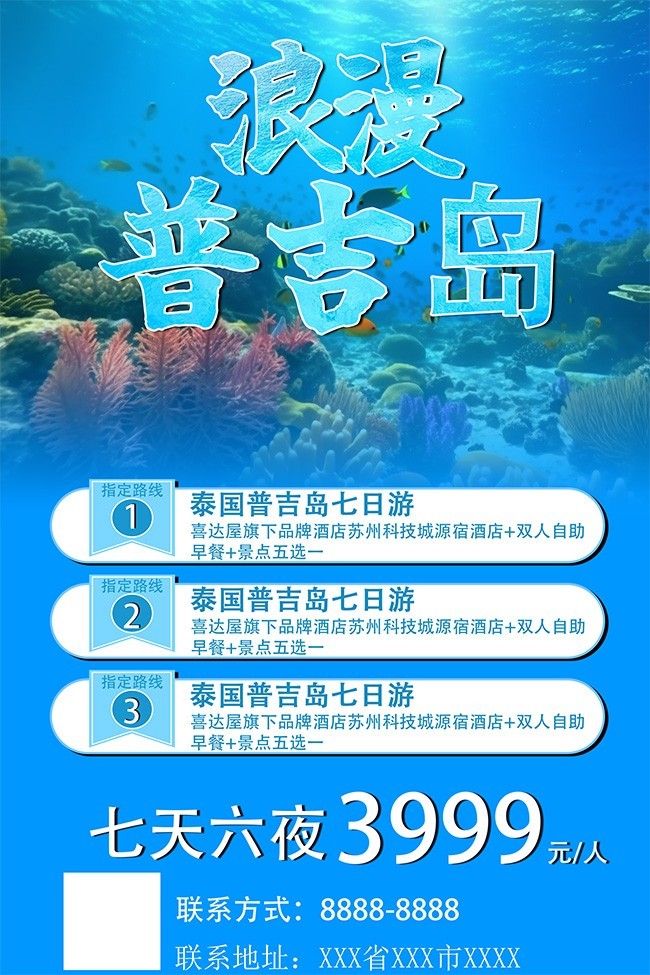 普吉岛旅游宣传海报图片