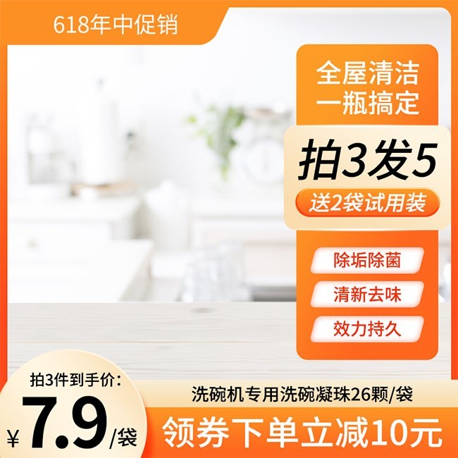 618年中促销电商主图海报图片