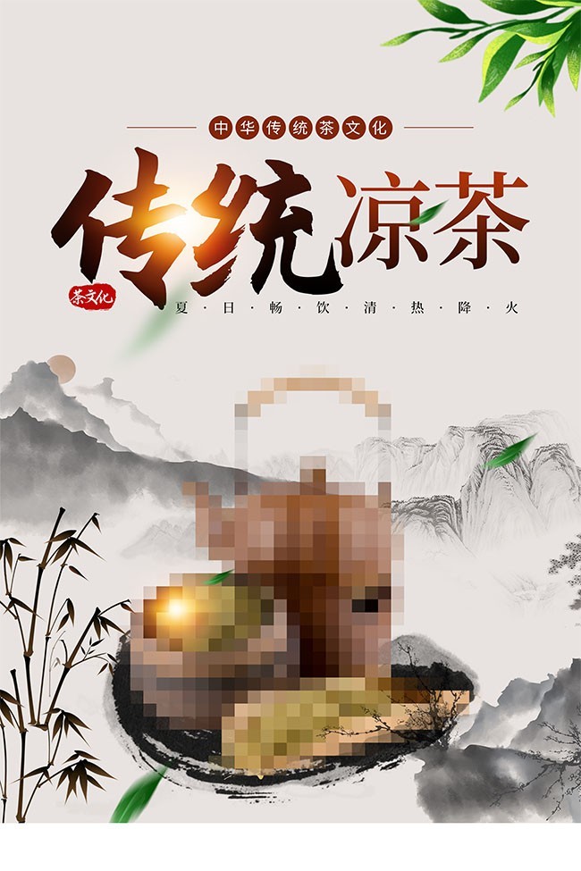 传统凉茶中国风饮品海报图片