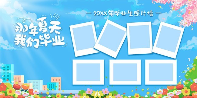 蓝色毕业照片墙展板