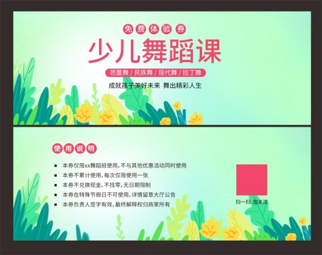少儿舞蹈课体验券设计