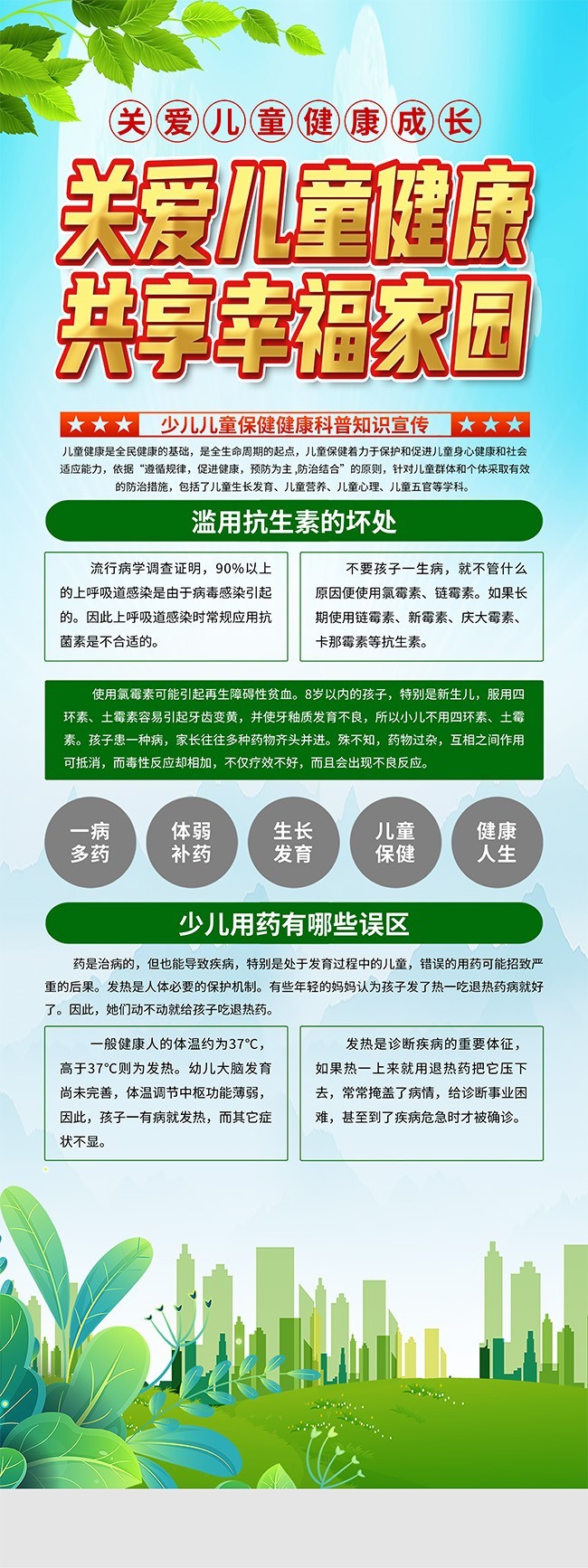关爱儿童健康易拉宝
