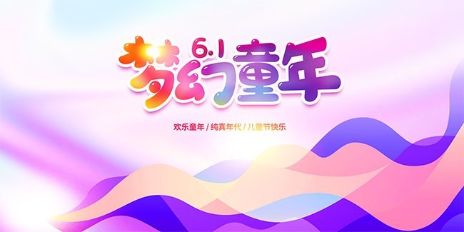 �λ�ͯ��61��ͯ����̨����ͼƬ�ز�