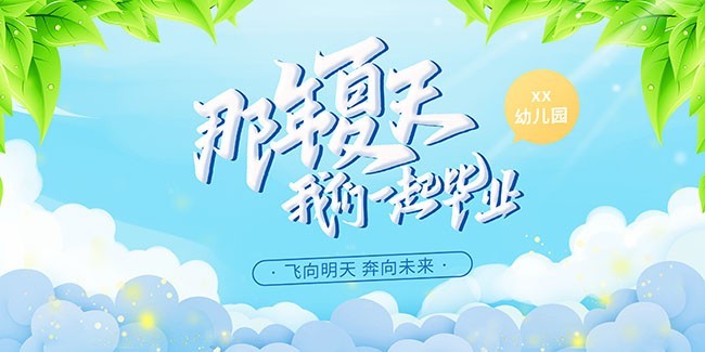 毕业季海报图片素材