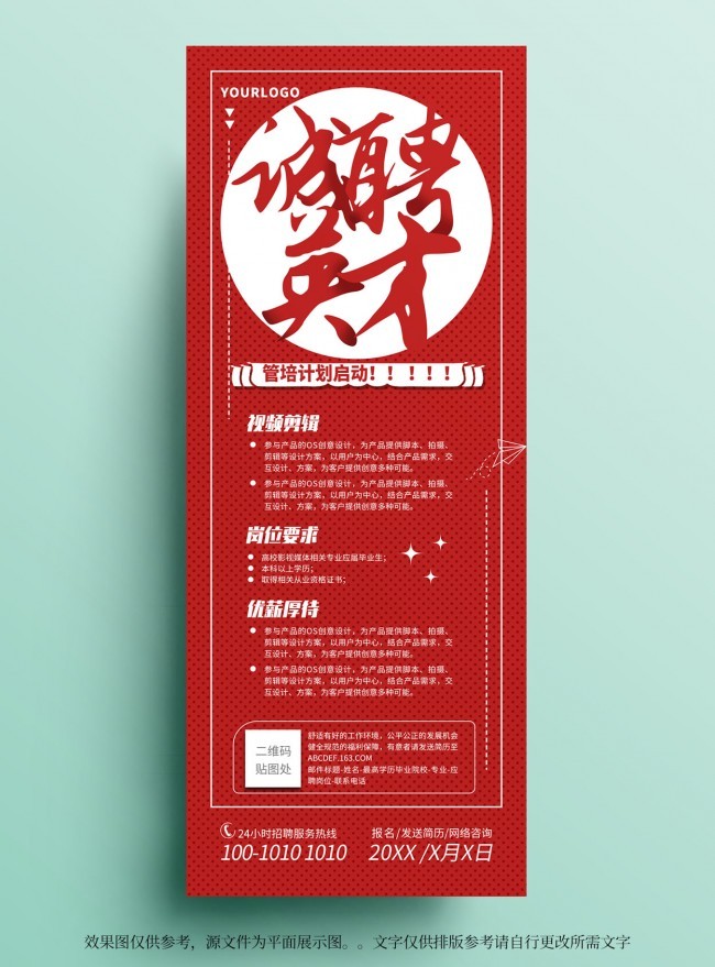 红色招聘X展架