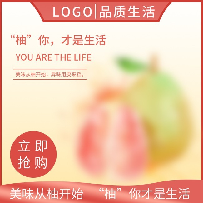 淘宝水果促销主图模板
