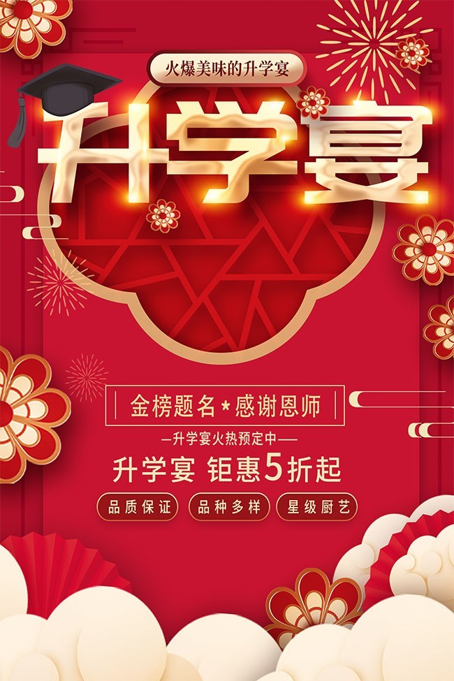 升学宴海报图片