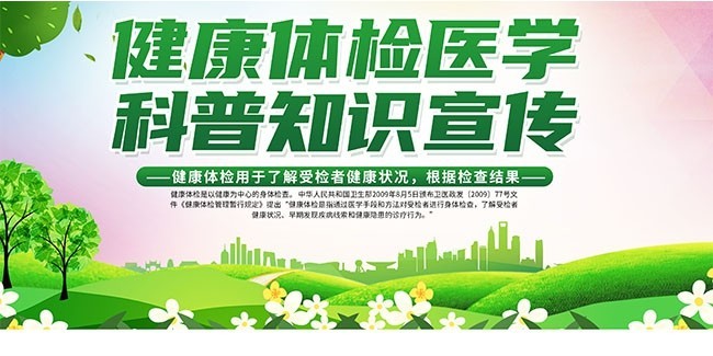 健康体检宣传海报图片