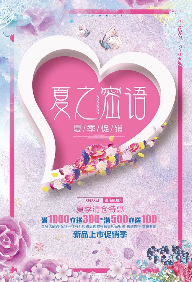 夏季清仓促销海报图片素材