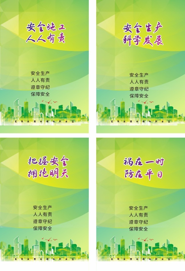 车间安全生产标语图片素材