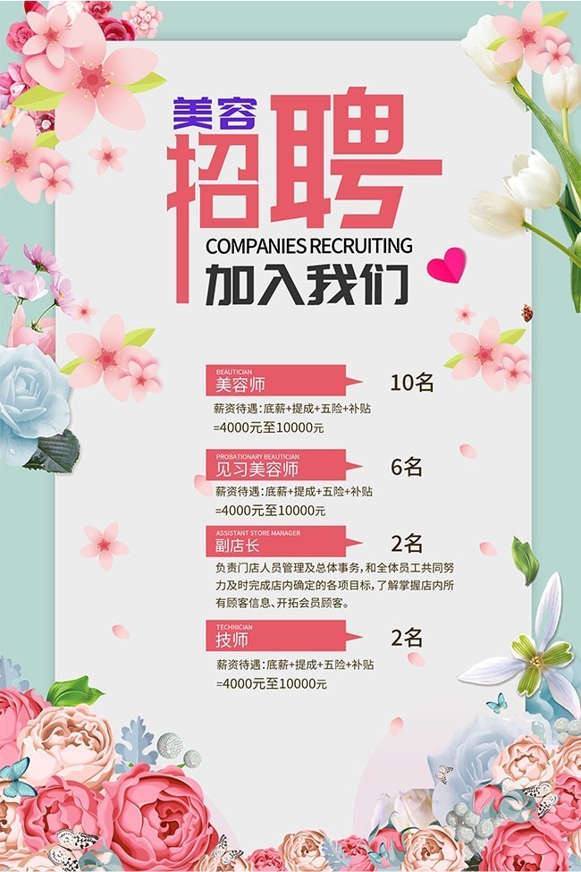 加入我们美容店招聘广告