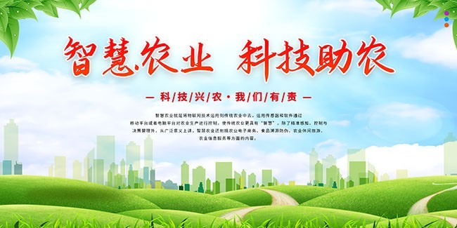 ũҵ�Ƽ���ũ����չ��