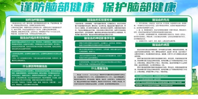 脑部健康预防脑溢血宣传栏图片素材