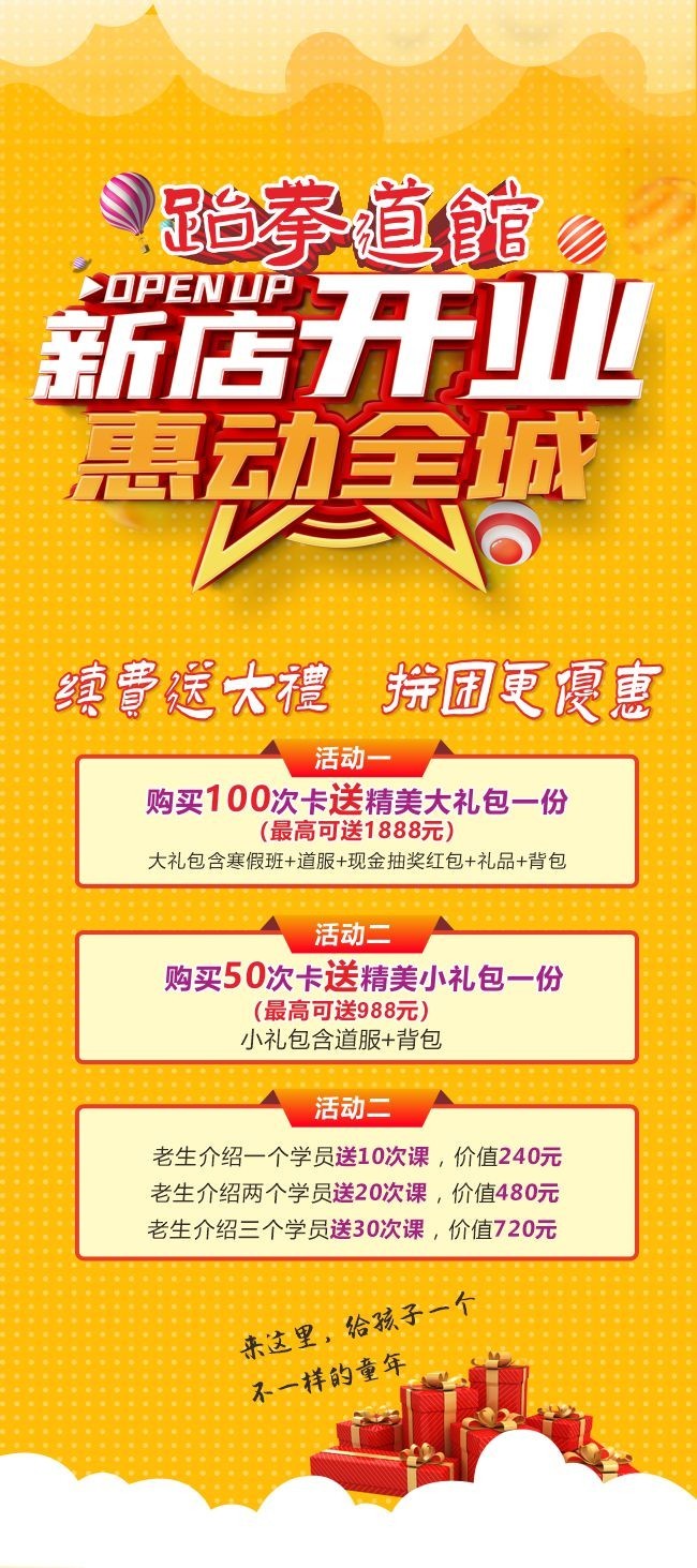 跆拳道道馆开业宣传展架图片素材
