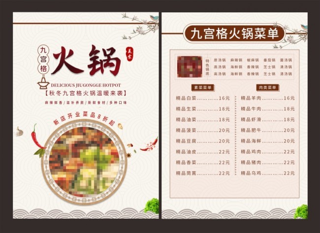 九宫格火锅菜单宣传单
