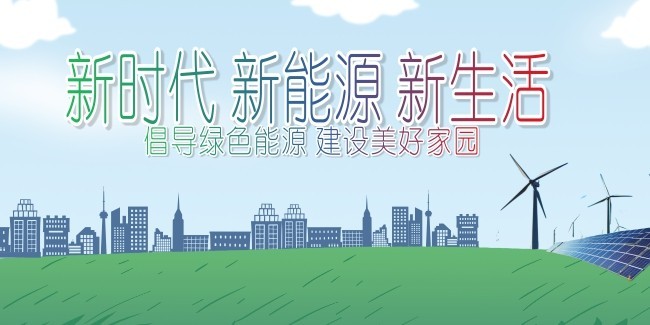 ̫���ܷ��绷����Դչ��