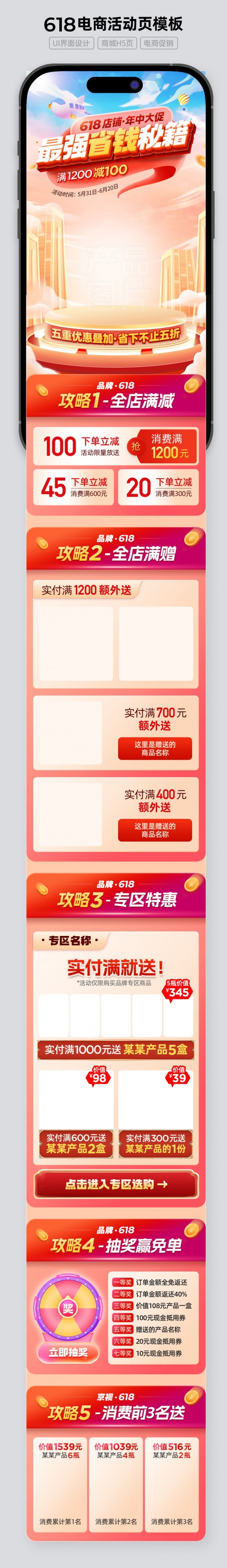 618���̻��ҳģ��