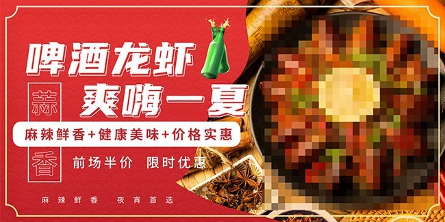 麻辣小龙虾美食餐饮促销展板