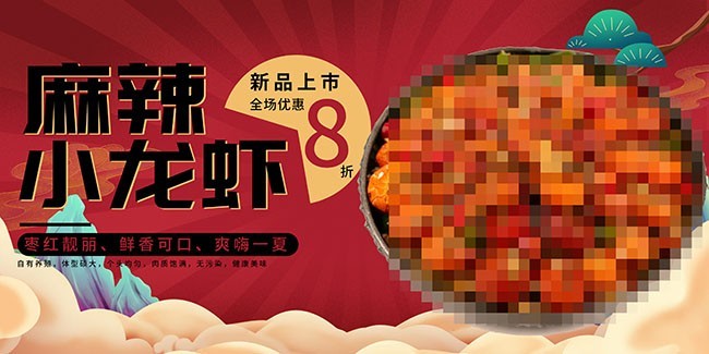麻辣小龙虾餐饮海报图片