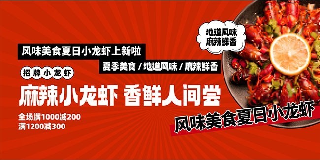 麻辣小龙虾餐饮宣传图片素材