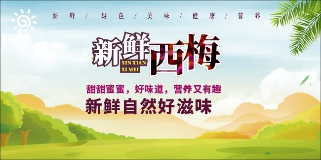 西梅水果促销海报图片素材