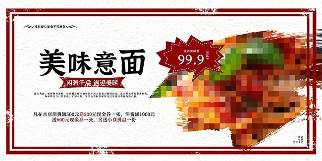 意大利面美食宣传展板
