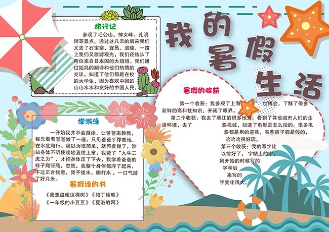 卡通我的暑假生活小报素材