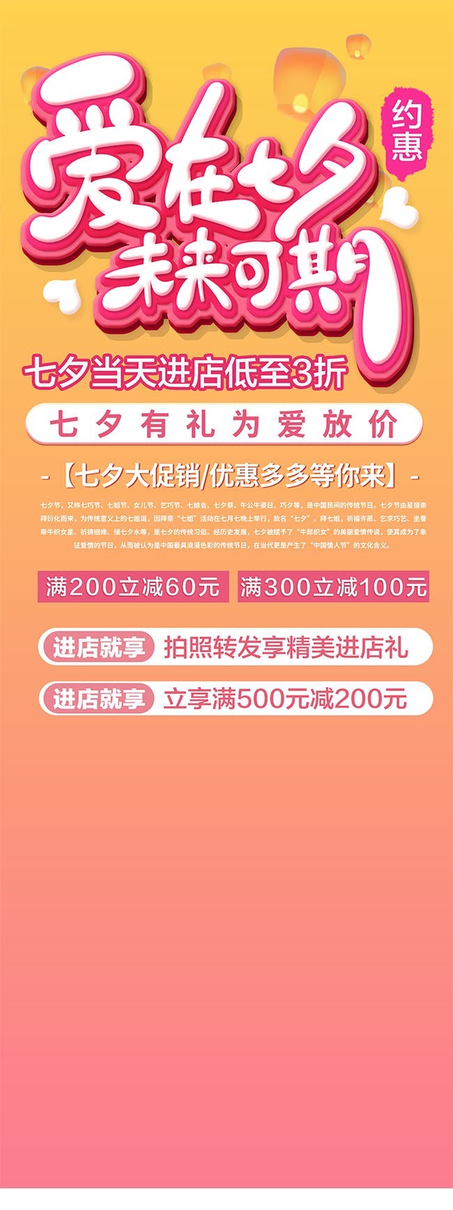 七夕情人节促销展架