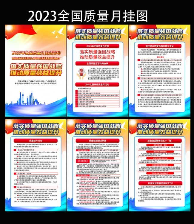 2023质量月挂图下载