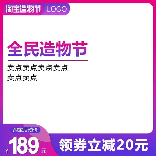 主图海报图片模板
