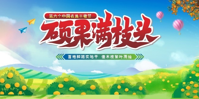 农民丰收节海报图片素材