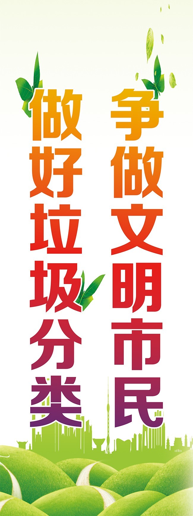垃圾分类宣传标语图片下载