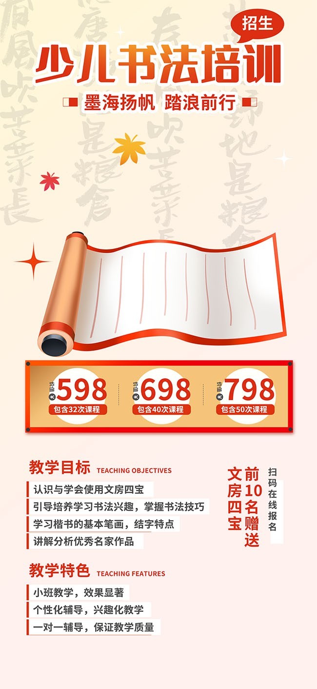 少儿书法培训招生海报图片
