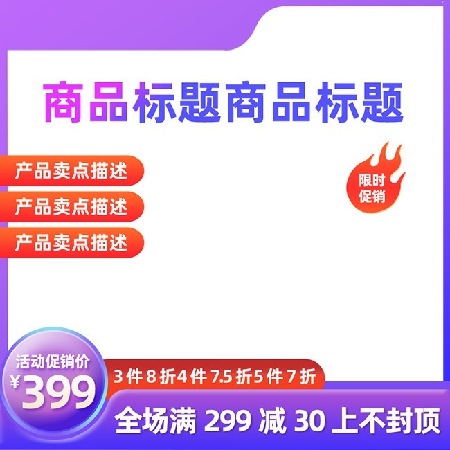 天猫紫色双11促销主图