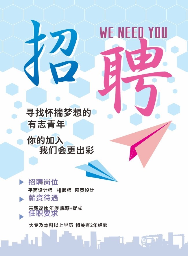 简约公司招聘海报模板