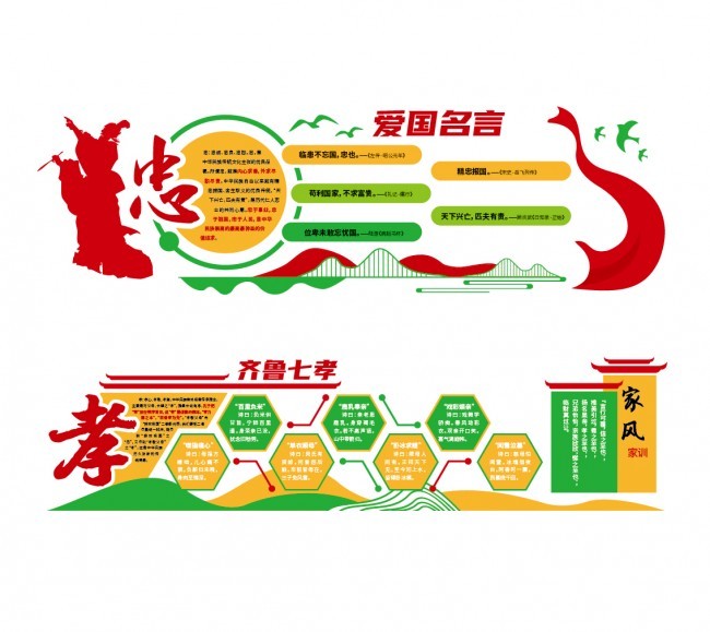忠孝文化墙