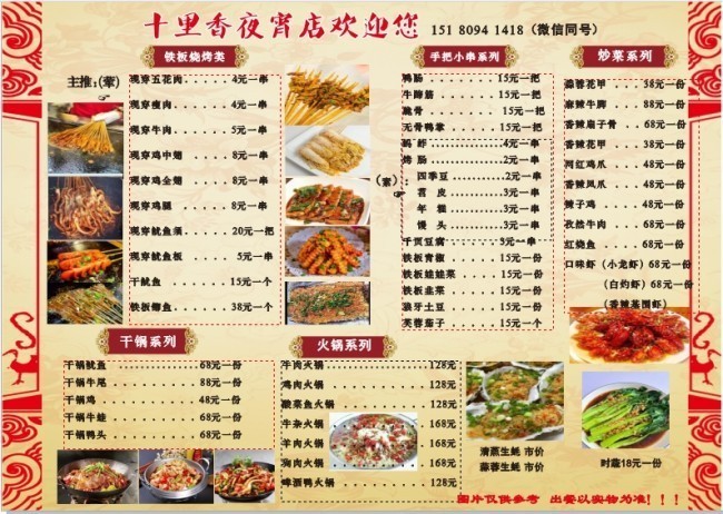 夜宵店菜单设计