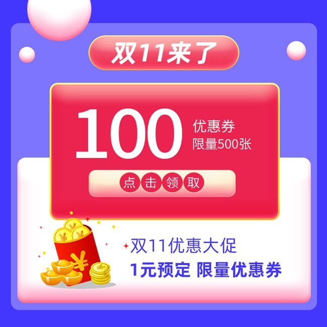 双11优惠促销主图海报图片素材