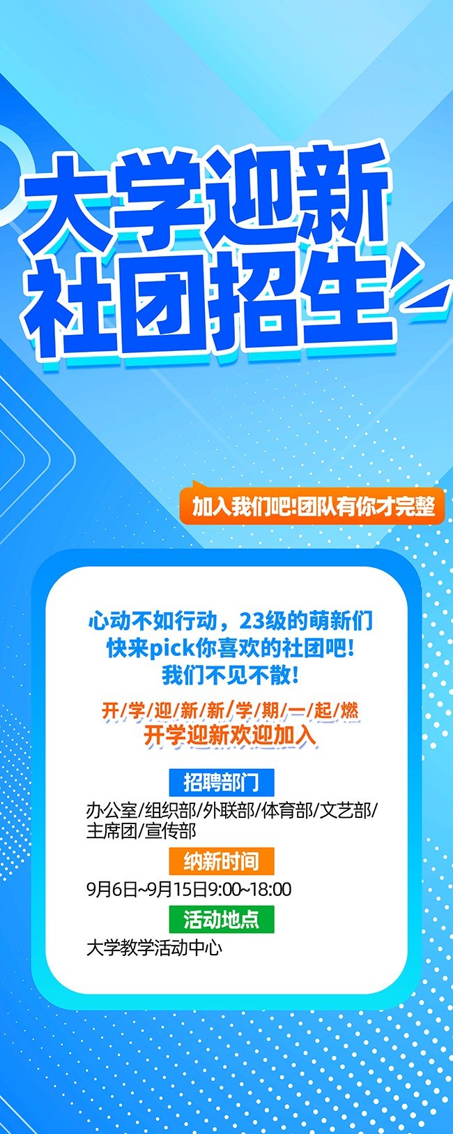 大学迎新社团招生展架