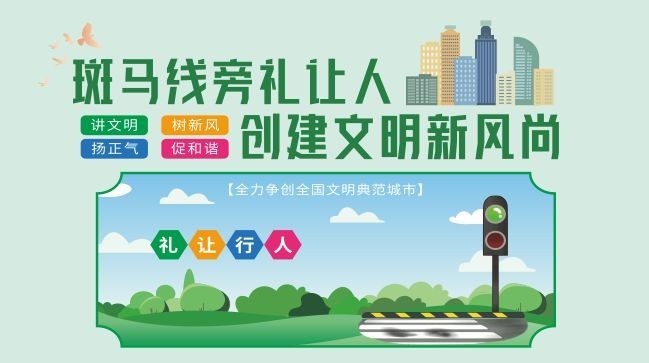 礼让行人交通安全宣传海报图片素材