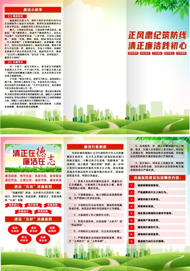 医院廉政宣传三折页图片素材