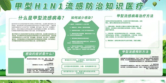 ��ɫ����H1N1���з���֪ʶ������