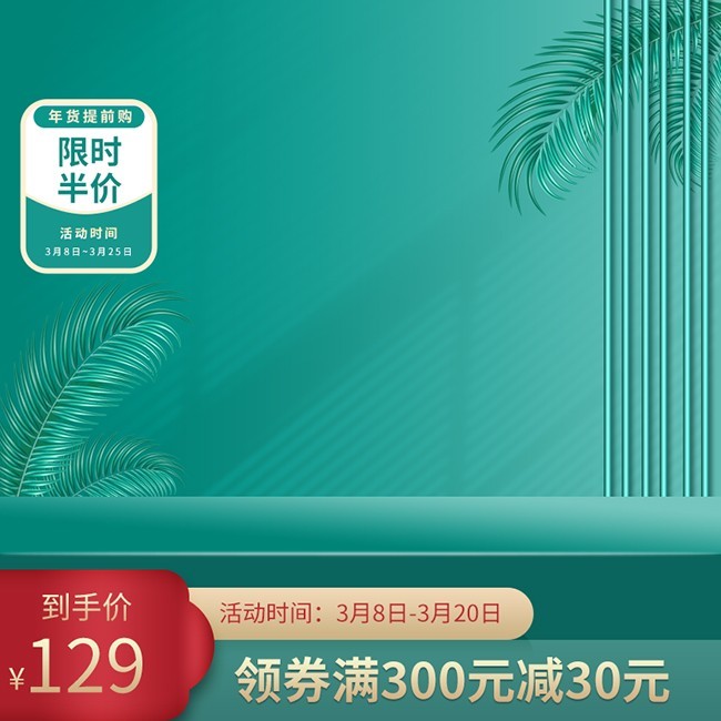 创意立体绿色年终大促主图背景