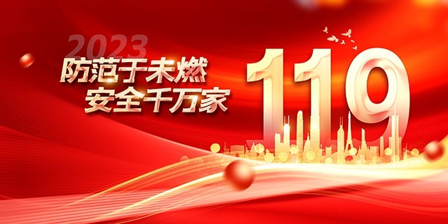 消防安全宣传标语图片素材