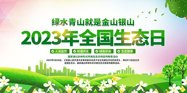 2023��ȫ����̬��չ��