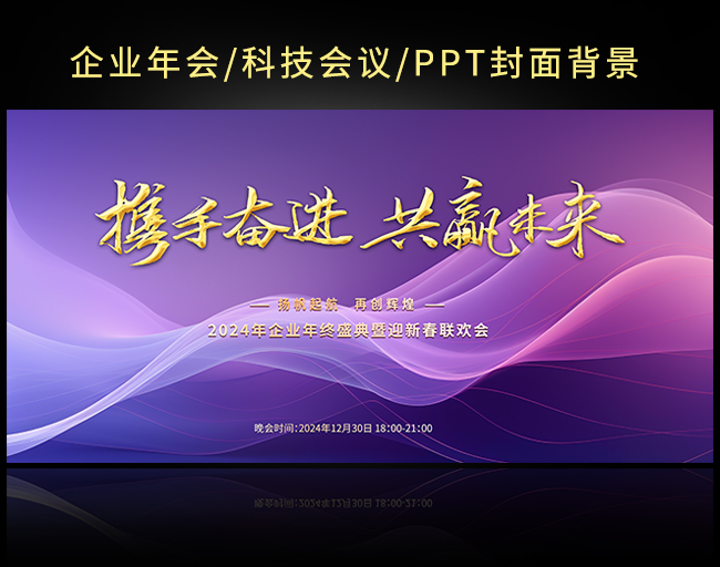 2024年会会议背景