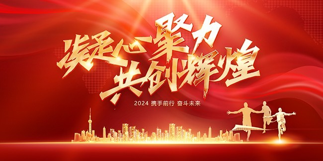 企业年会背景素材下载