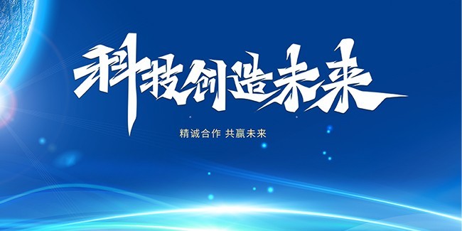 企业年会会议舞台背景图片下载